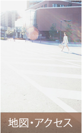 地図・アクセス